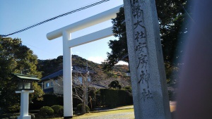 安房神社